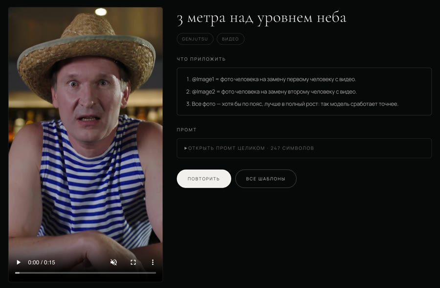 Карточка шаблона «3 метра над уровнем неба» на Presetto с кнопкой «Повторить»