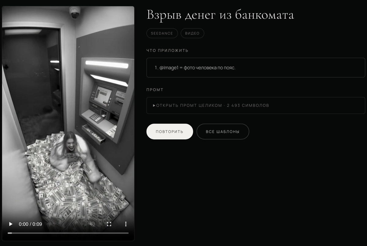 Карточка шаблона «Взрыв денег из банкомата» на Presetto с кнопкой «Повторить»