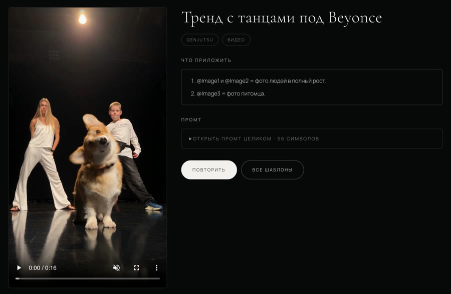 Карточка шаблона «Тренд с танцами под Beyonce» на Presetto с кнопкой «Повторить»