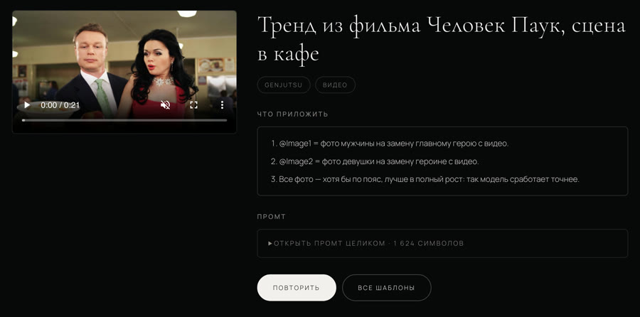 Карточка шаблона со сценой в кафе из «Человека-паука» на Presetto с кнопкой «Повторить»