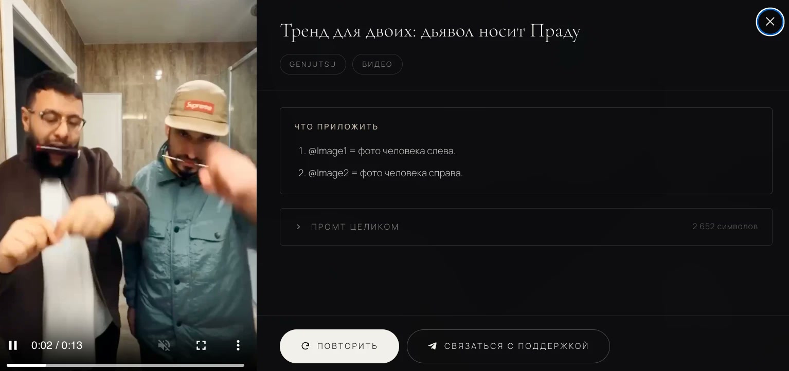 Карточка шаблона «Тренд для двоих: дьявол носит Праду» на Presetto с кнопкой «Повторить»