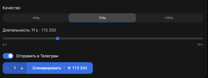 Качество 720p, длительность 11 секунд — 173 250 баллов