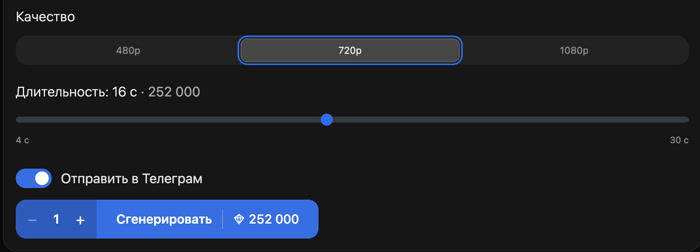 Качество 720p, длительность 16 секунд — 252 000 баллов