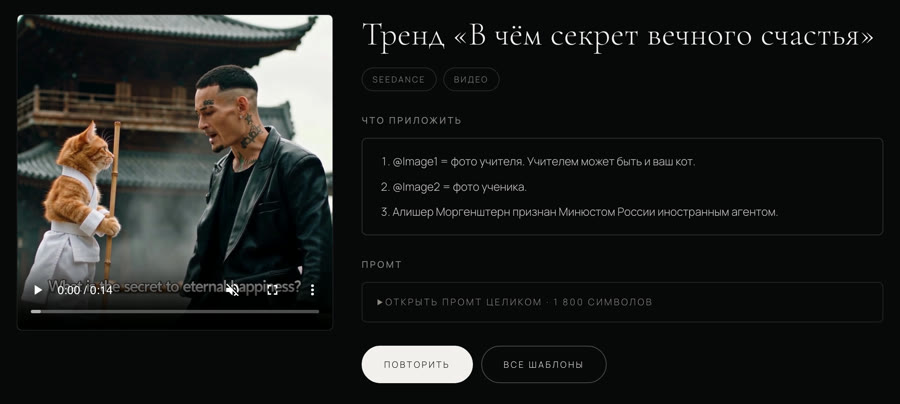 Карточка шаблона «В чём секрет вечного счастья» на Presetto с кнопкой «Повторить»