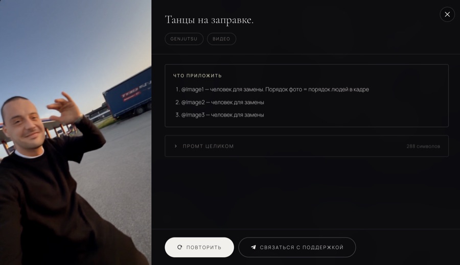 Карточка шаблона «Танцы на заправке» на Presetto с кнопкой «Повторить»