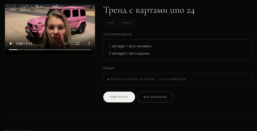 Карточка шаблона «Тренд с картами UNO 24» на Presetto с кнопкой «Повторить»
