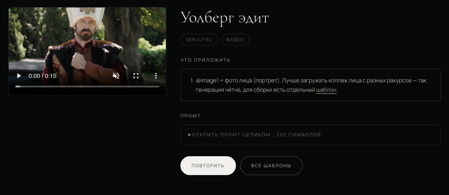 Карточка шаблона «Уолберг эдит» на Presetto с кнопкой «Повторить»