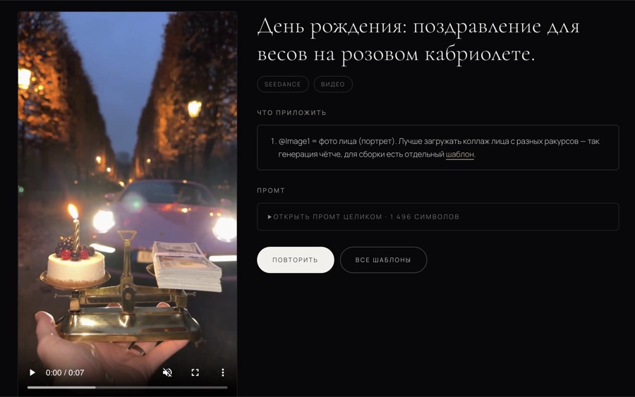 Карточка шаблона «День рождения: поздравление для весов на розовом кабриолете» на Presetto