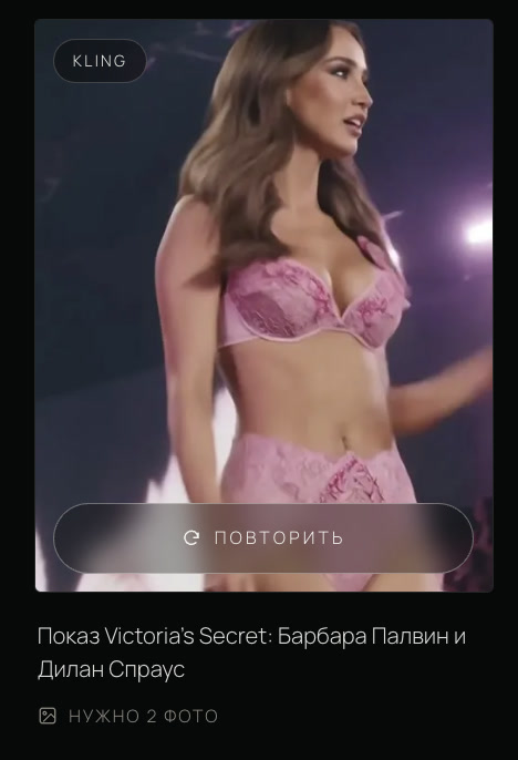 Карточка шаблона «Показ Victoria's Secret: Барбара Палвин и Дилан Спраус» на Presetto с кнопкой «Повторить»