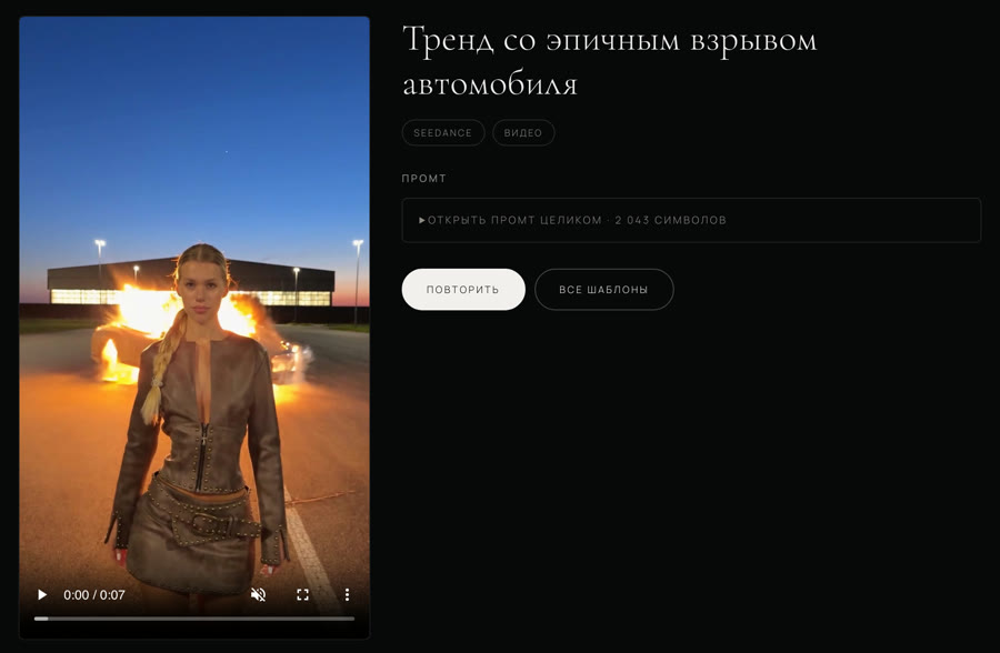 Карточка шаблона со взрывом автомобиля на Presetto с кнопкой «Повторить»