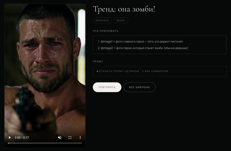 Карточка шаблона «Она зомби!» на Presetto с кнопкой «Повторить»